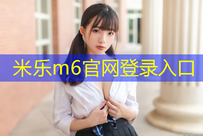 <strong>米乐m6官网登录入口：哑铃型结构企业的优缺点有哪些</strong>