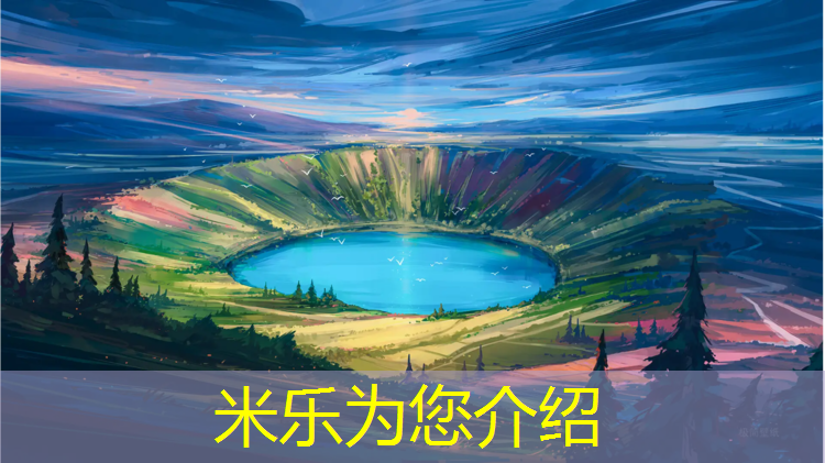米乐为您介绍：乐清塑胶跑道球场