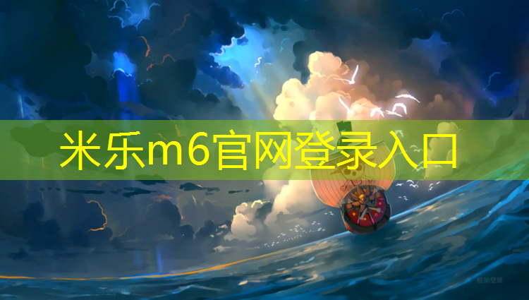 米乐m6官网登录入口：家用单杠防摔体操垫