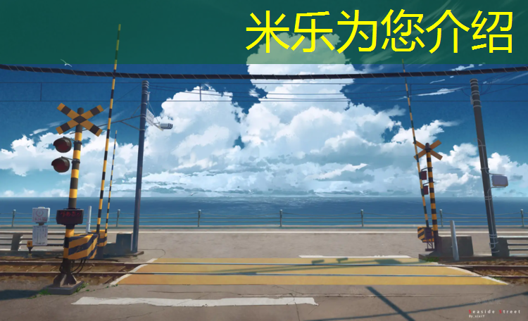 米乐为您介绍：常熟中小学塑胶跑道设计