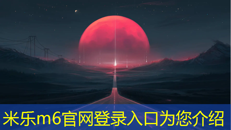 米乐m6官网登录入口：南宁标准塑胶跑道
