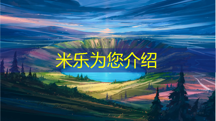 米乐为您介绍：塑胶跑道染色怎么洗掉掉