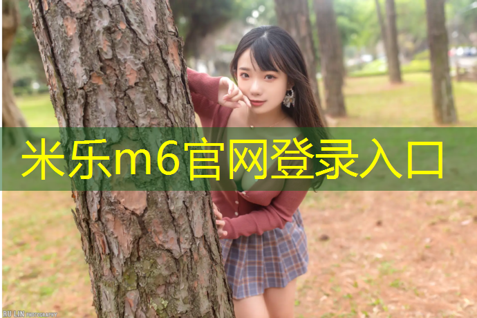 米乐：踢到跆拳道护具受伤