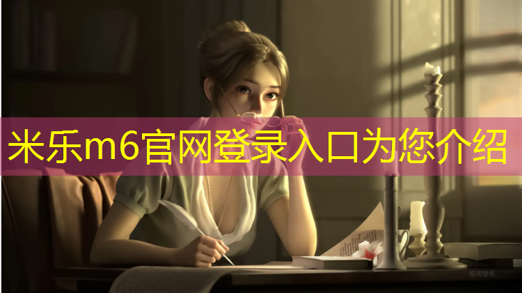 <strong>米乐m6官网登录入口为您介绍：萍乡学校塑胶跑道</strong>