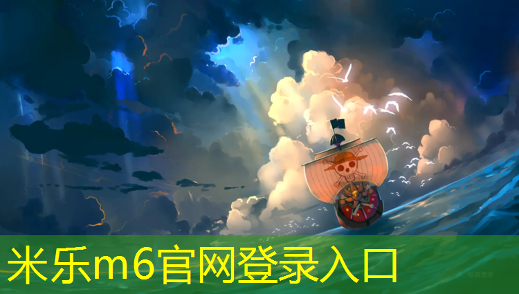 米乐m6官网登录入口为您介绍：幼儿园双层体操垫