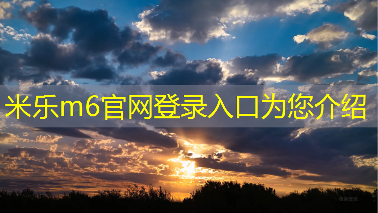 <strong>米乐m6官网登录入口：荣成塑胶跑道施工</strong>