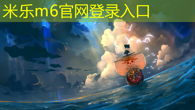 <strong>米乐：贵港小学塑胶跑道设计</strong>
