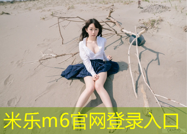 <strong>米乐为您介绍：塑胶跑道莲花河</strong>