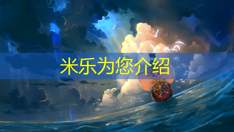 <strong>米乐为您介绍：塑胶跑道选什么鞋底好</strong>