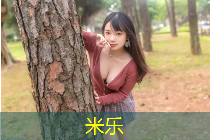 米乐为您介绍：小区塑胶跑道项目